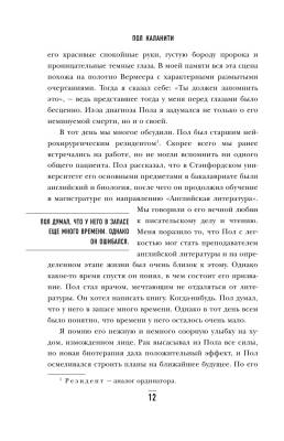 Когда дыхание растворяется в воздухе. Иногда судьбе все равно, что ты врач с доставкой по Минску от 70 рублей бесплатно!